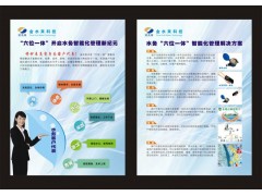 水務(wù)六位一體智能化管理解決方案