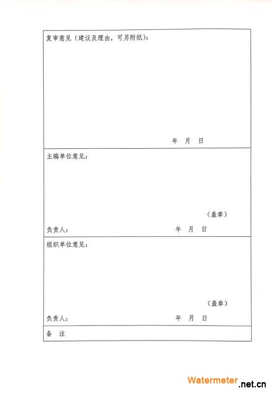 工程建設(shè)標(biāo)準(zhǔn)復(fù)審審議意見表（2）