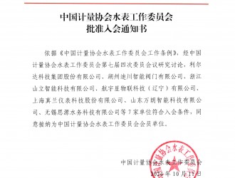 單位批準入會通知書